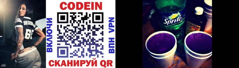 Кодеин Purple Drank  Купить  Барнаул 